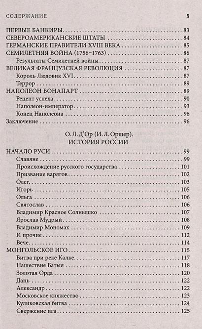 Всеобщая история, обработанная «Сатириконом». Избранные части ...