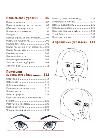 Учимся рисовать лица и эмоции Руководство по рисованию головы человека • Кристофер Харт купить