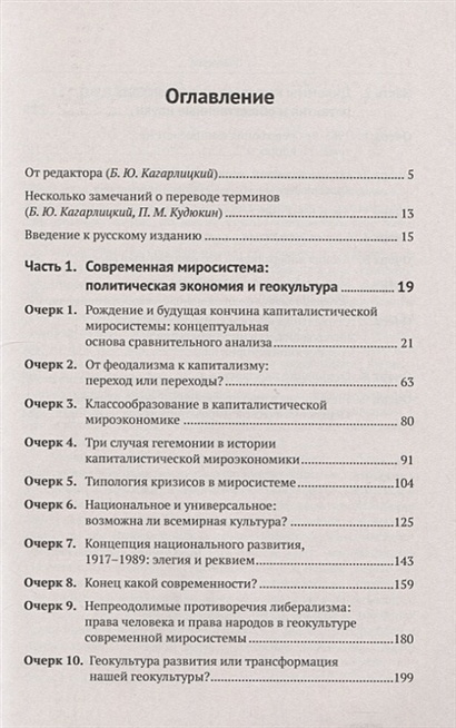 Книга Анализ мировых систем • Валлерстайн И. – купить книгу по низкой ...