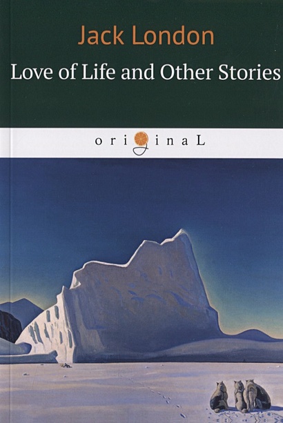 Love of Life and Other Stories = "Любовь к жизни" и другие рассказы на англ.яз - фото 1