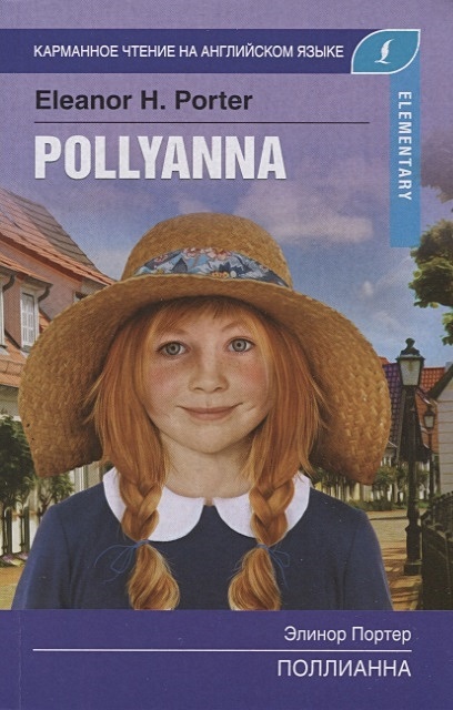 Поллианна. Elementary - фото 1
