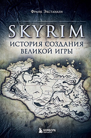 Skyrim. История создания великой игры - фото 1