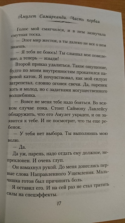 Джонатан страуд кинжал в столе