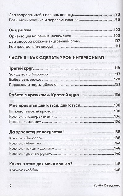 Обучение как приключение: Как сделать уроки интересными и ...