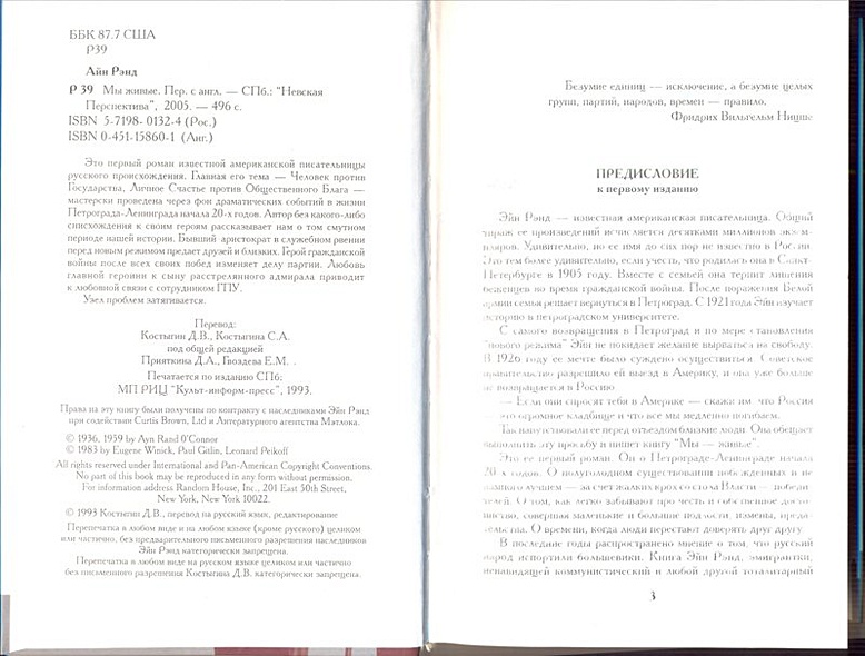 Мы живые - фото 2