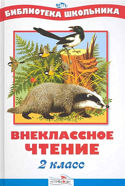 Читаем по слогам. Лучшие стихи для первого чтения. Библиотека детского сада