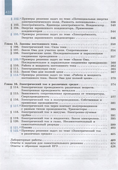 Мякишев. Физика. 10 класс. Базовый и углублённый уровни. Учебник ...