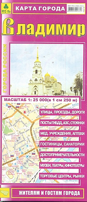 Карта города. Владимир (1:25 000) - фото 1