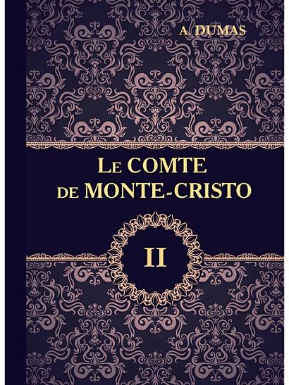 Le Comte de Monte-Cristo = Граф Монте-Кристо. В 4 т. Т. 2.: роман на франц.яз - фото 1