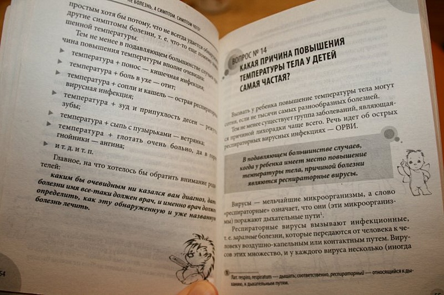 36 и 6 вопросов о температурекак помочь ребенку при повышении температуры тела : книга для мам и пап - фото 6