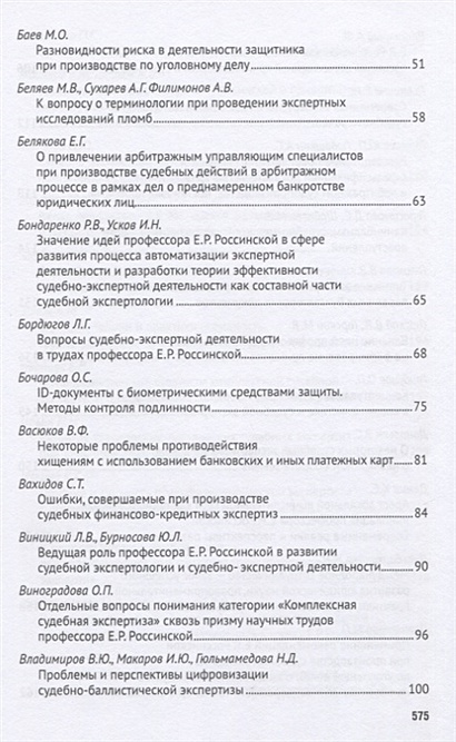 Россинская экспертиза в гражданском процессе. Теория судебной экспертизы Россинская.