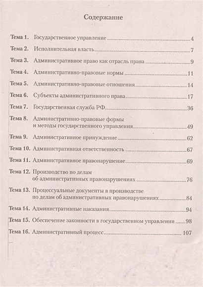 Н г деменкова м с игнатова и ю стариков административное право в схемах и таблицах