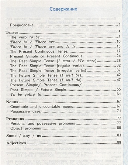 Тренажер по грамматике английского языка. English Grammar Practice Book ...