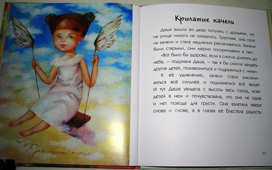 Сказки для маленьких принцесс - фото 11