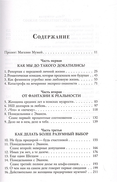 В ожидании идеального мужчины картинка