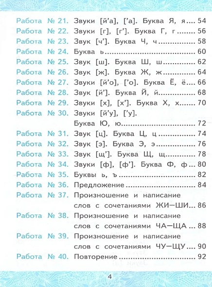 Зачётные работы по обучению грамоте: 1 класс: к учебнику В.Г. Горецкого ...