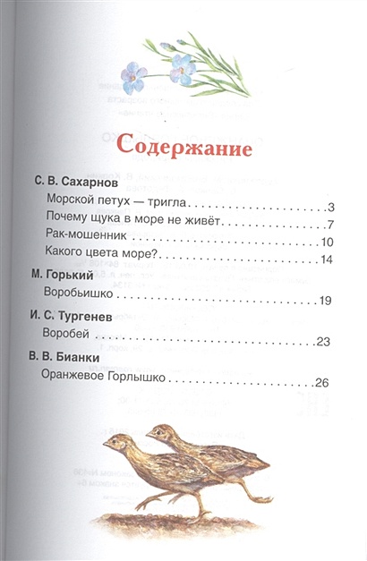 Книга Оранжевое горлышко. Рассказы о природе • Бианки В. и др. – купить ...