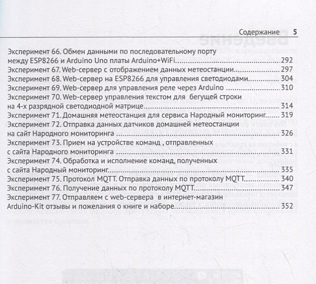 77 проектов для arduino