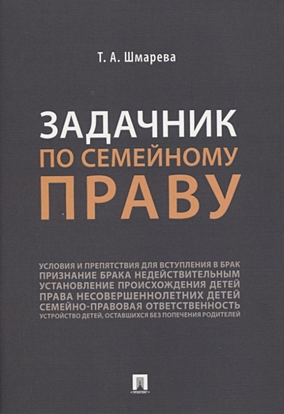 Презентация задачи по семейному праву