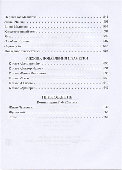 Чехов жуковский. Книга окаянные дни Бунина. Краткое содержание окаянные дни. Окаянные дни иллюстрации.