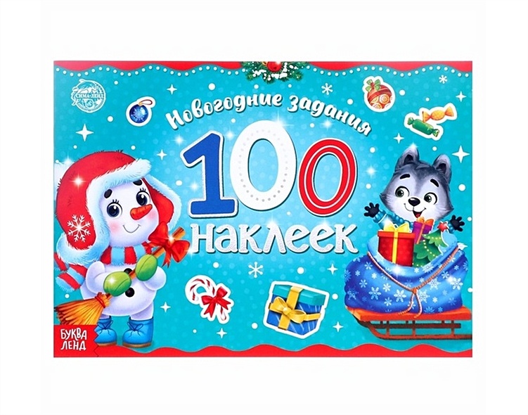 Новогодний альбом 100 наклеек "Снеговик" - фото 1
