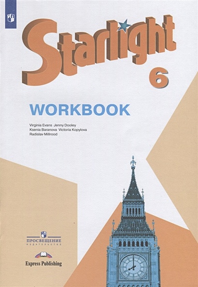 Starlight . Workbook. Английский язык. 6 класс. Рабочая тетрадь - фото 1