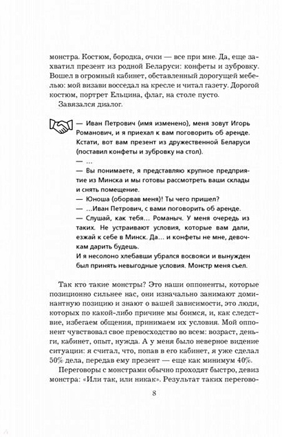 Книга Переговоры с монстрами. Как договориться с сильными мира сего ...