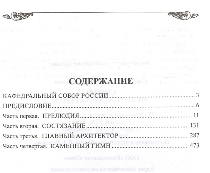Купить Книгу Собор Ирины Измайловой