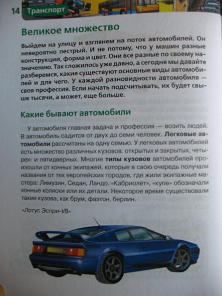 Транспорт: Детская энциклопедия - фото 11