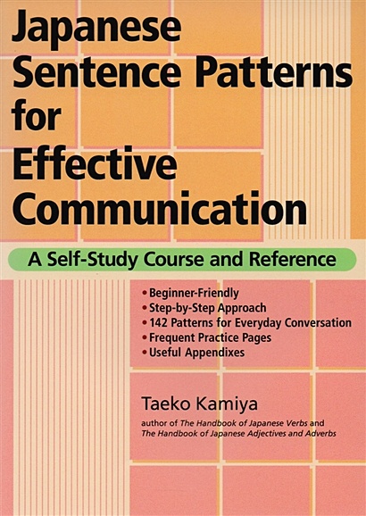 Japanese Sentence Patterns for Effective Communication: A Self-Study Course and Reference - фото 1