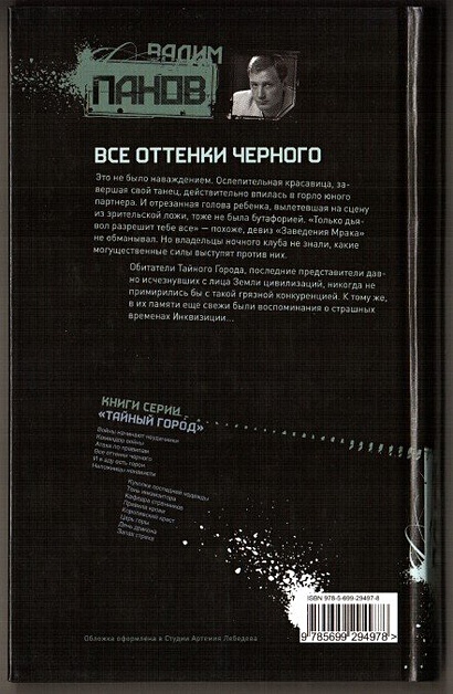 Все оттенки черного - фото 7