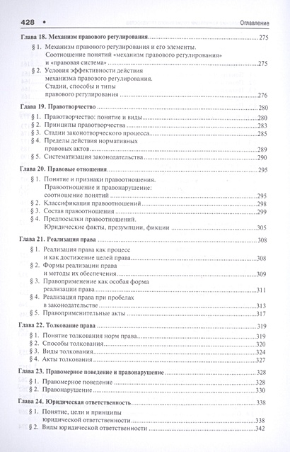 Теория государства и права. Учебник • Батлер У. и др., купить по низкой ...