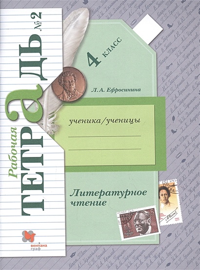 Литературное чтение. 4 класс. Учебник в 2-х частях. - Ефросинина Л. А. др. | Библиотека Книголюб