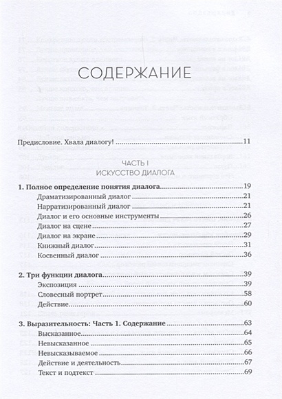 Книга Диалог: Искусство слова для писателей, сценаристов и драматургов ...