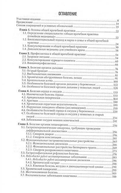 Общая врачебная практика : национальное руководство. Краткое издание ...