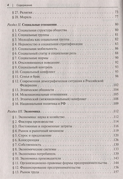 Пазин обществознание в таблицах и схемах