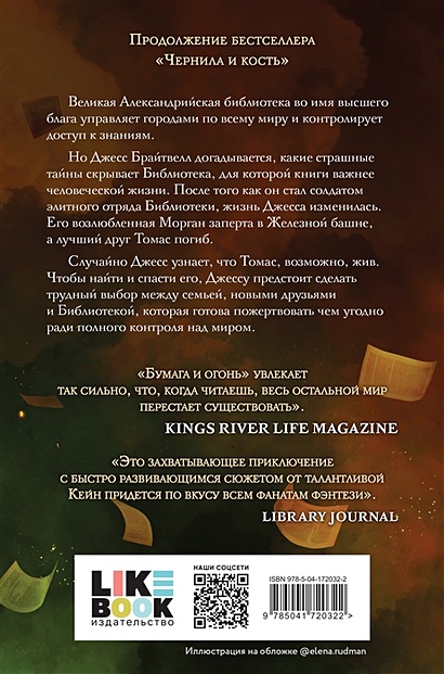 Бумага и огонь • Рейчел Кейн, купить по низкой цене, читать отзывы в ...
