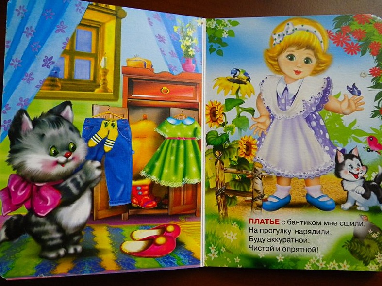 Моя одежда (картон) Корнеева (П-П) - фото 2