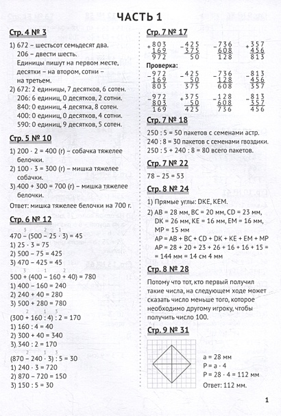 Математика. 4 класс. Разбираем трудные домашние задания. Справочное ...