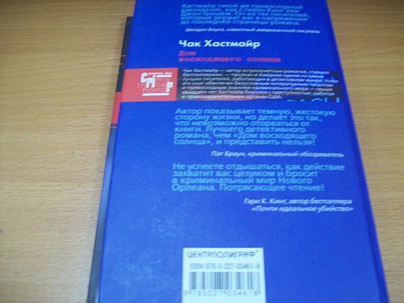 Дом восходящего солнца - фото 8