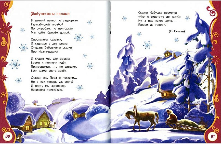 Большая новогодняя книга - фото 5