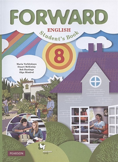 Forward English Students Book / Английский язык. 8 класс. Учебник для учащихся общеобразовательных организаций - фото 1