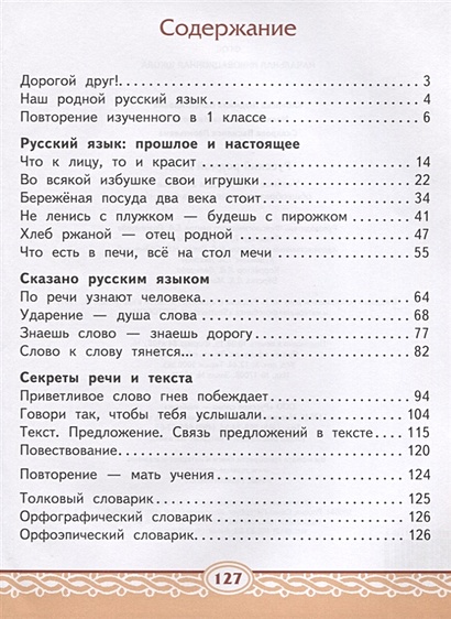 Родной русский язык александровой 4 класс. Русский родной язык 2 класс Кибирева Мелихова Склярова. Родной русский язык 2 класс. Родной русский язык 2 класс Кибирева. Учебник по родному русскому языку 2 класс.