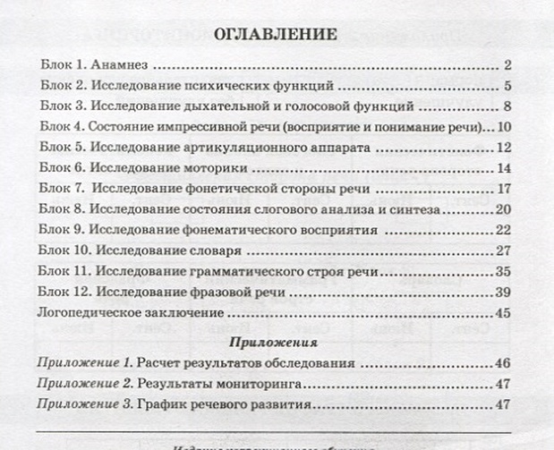 Логопедическое обследование детей 4 5 лет с картинками