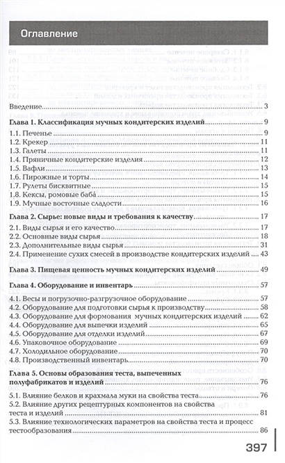 Технология производства мучных кондитерских изделий. Учебник ...