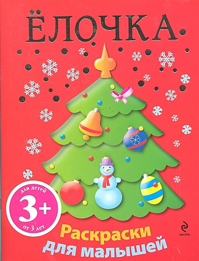 30+ Раскраски Рождественская елка для детей - GBcoloring