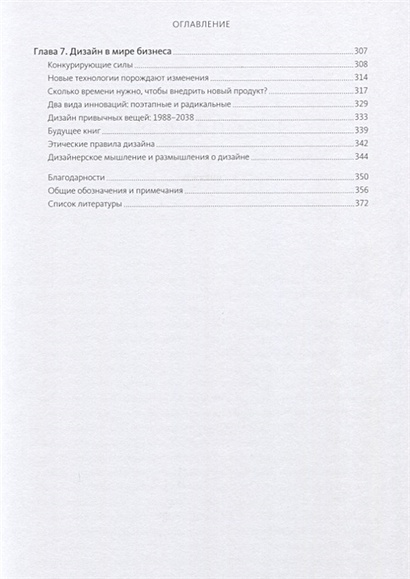 Книга Дизайн привычных вещей • Дональд Норман – купить книгу по низкой ...
