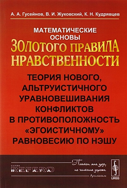 Золотое правило нравственности картинки