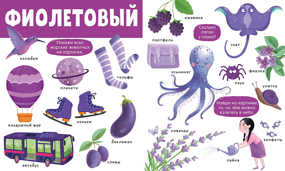 Найди и покажи. Большая книга. Цвета - фото 5