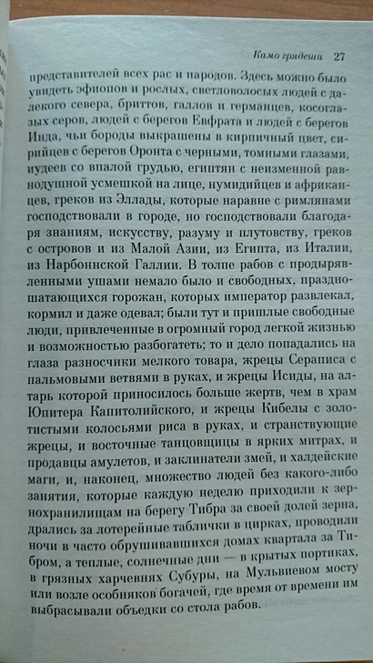 Книга Камо грядеши • Генрик Сенкевич – купить книгу по низкой цене ...